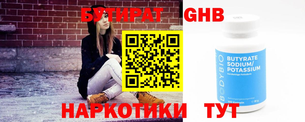 Сухой Лог  БУТИРАТ бутик  Вход с VPN 