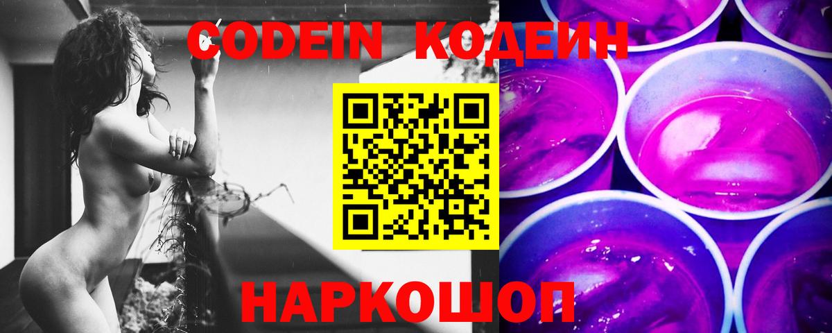 Codein Purple Drank  Вход с VPN  Кодеин напиток Lean (лин)  Сухой Лог 
