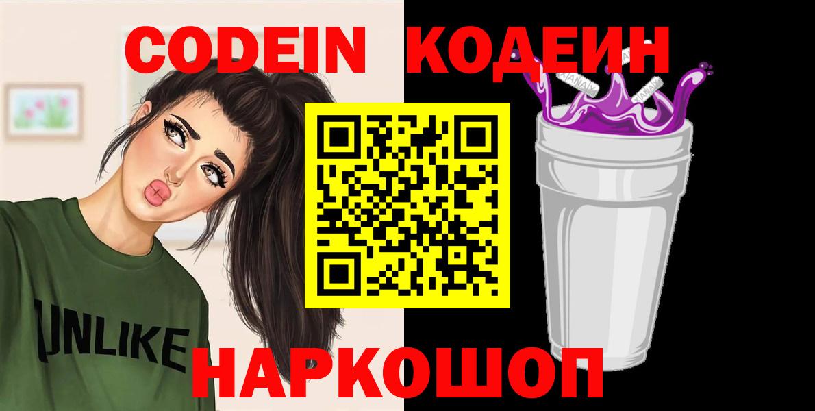 Codein Purple Drank Сухой Лог