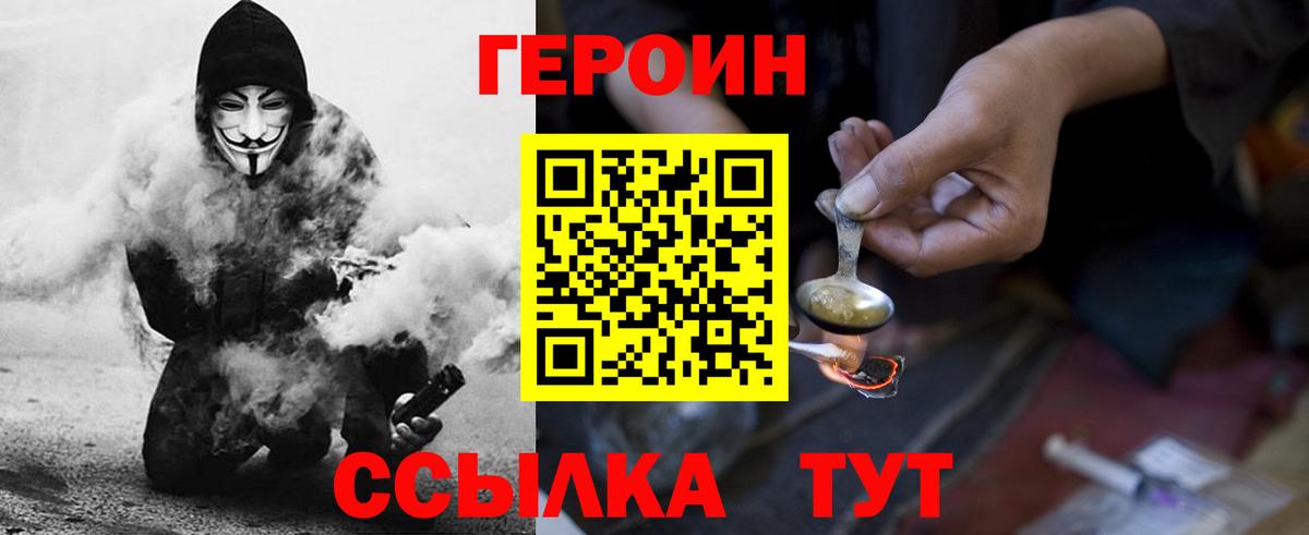 ГЕРОИН хмурый Сухой Лог