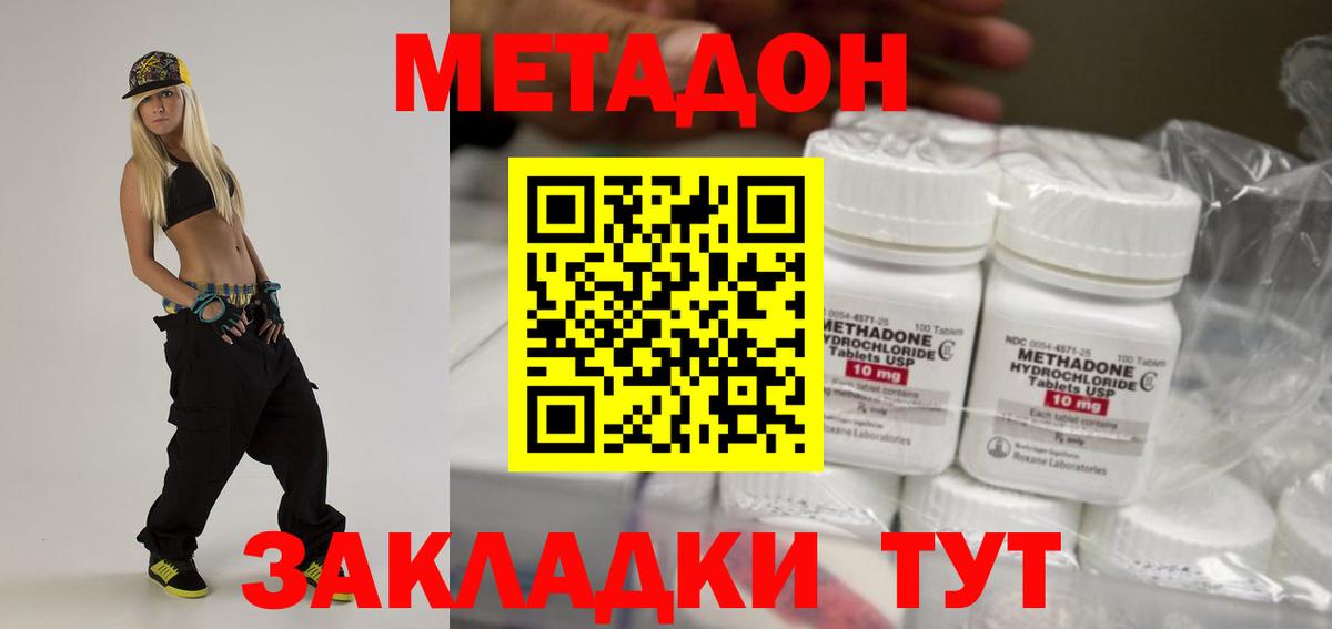 Метадон кристалл Сухой Лог