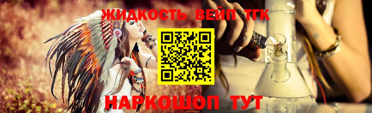 ТГК вейп Сухой Лог